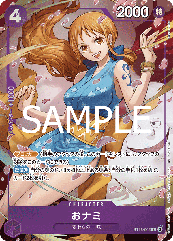 O-Nami, PREMIUM BOOSTER: ONE PIECE CARD THE BEST vol.2 #002
