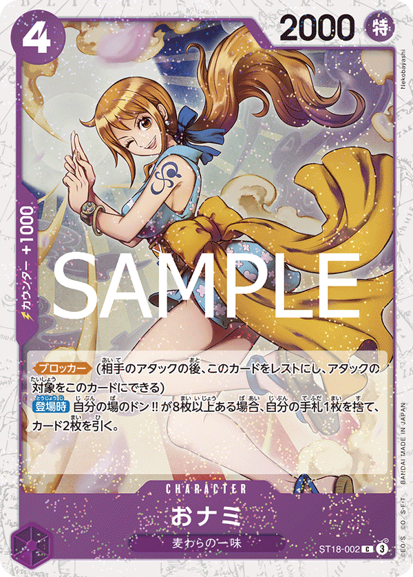 O-Nami, PREMIUM BOOSTER: ONE PIECE CARD THE BEST vol.2 #002