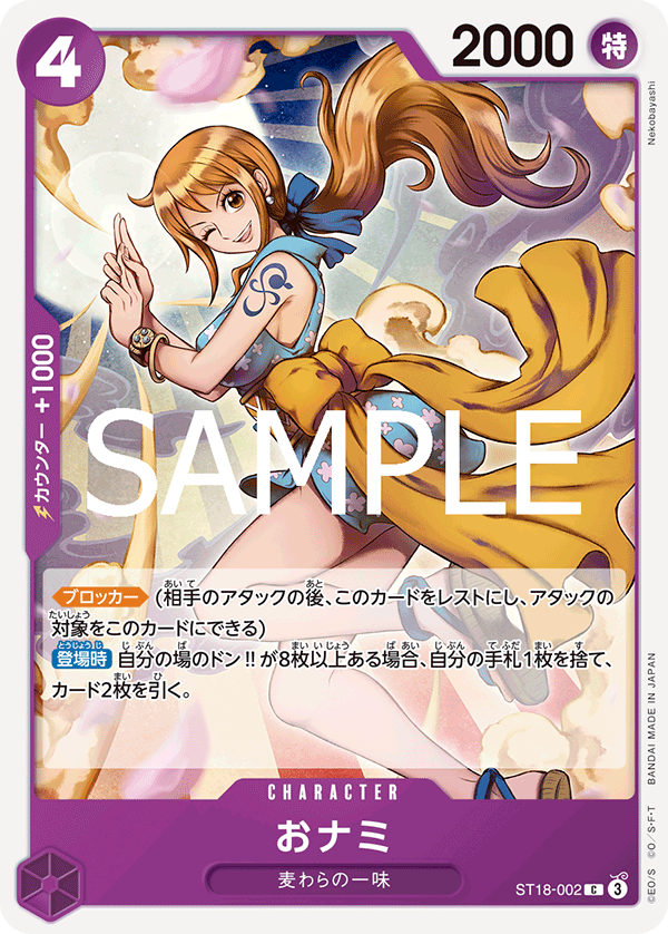 O-Nami, PREMIUM BOOSTER: ONE PIECE CARD THE BEST vol.2 #002