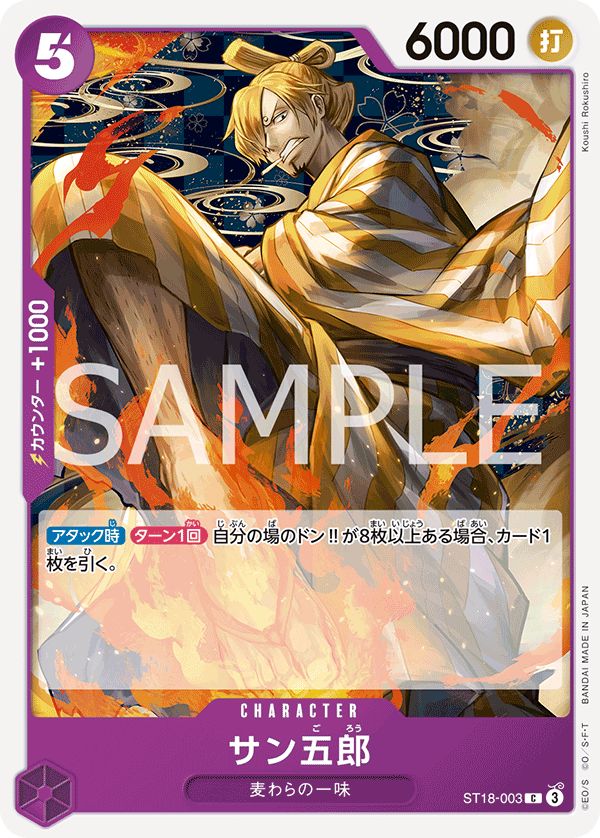 San-Gorou, PREMIUM BOOSTER: ONE PIECE CARD THE BEST vol.2 #003
