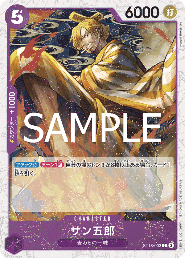 San-Gorou, PREMIUM BOOSTER: ONE PIECE CARD THE BEST vol.2 #003