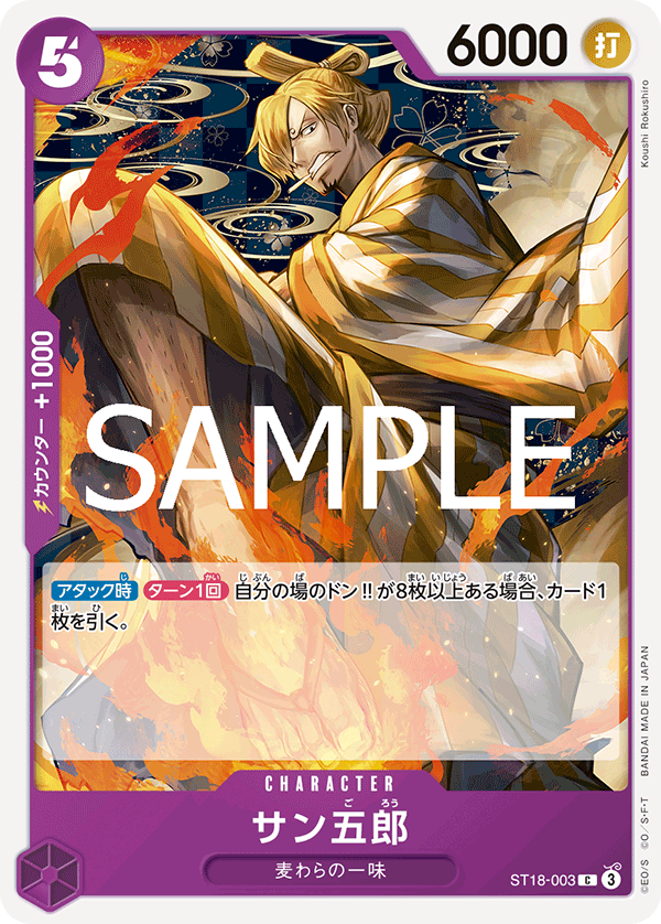 San-Gorou, PREMIUM BOOSTER: ONE PIECE CARD THE BEST vol.2 #003