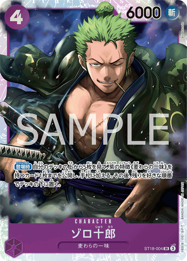 Zoro-Juurou, PREMIUM BOOSTER: ONE PIECE CARD THE BEST vol.2 #004