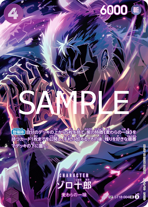 Zoro-Juurou, PREMIUM BOOSTER: ONE PIECE CARD THE BEST vol.2 #004