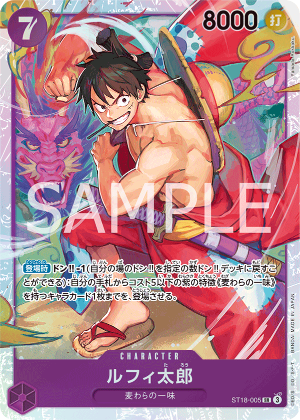 Luffy-Tarou, PREMIUM BOOSTER: ONE PIECE CARD THE BEST vol.2 #005