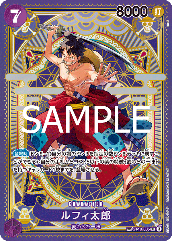 Luffy-Tarou, PREMIUM BOOSTER: ONE PIECE CARD THE BEST vol.2 #005