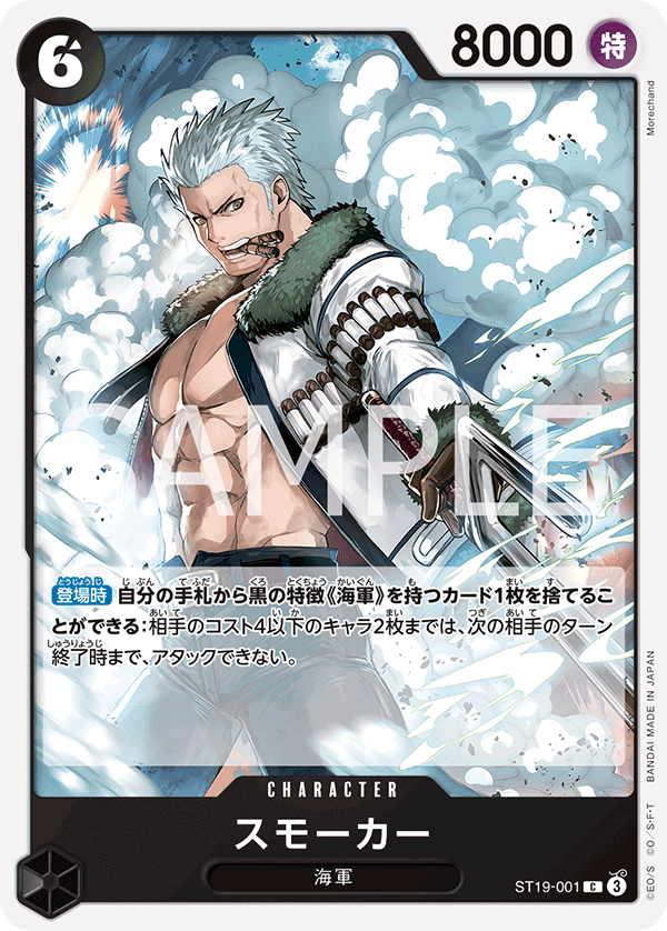 Smoker, STARTER DECK: Black Smoker #001