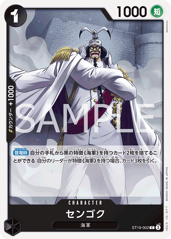 Sengoku, STARTER DECK: Black Smoker #002