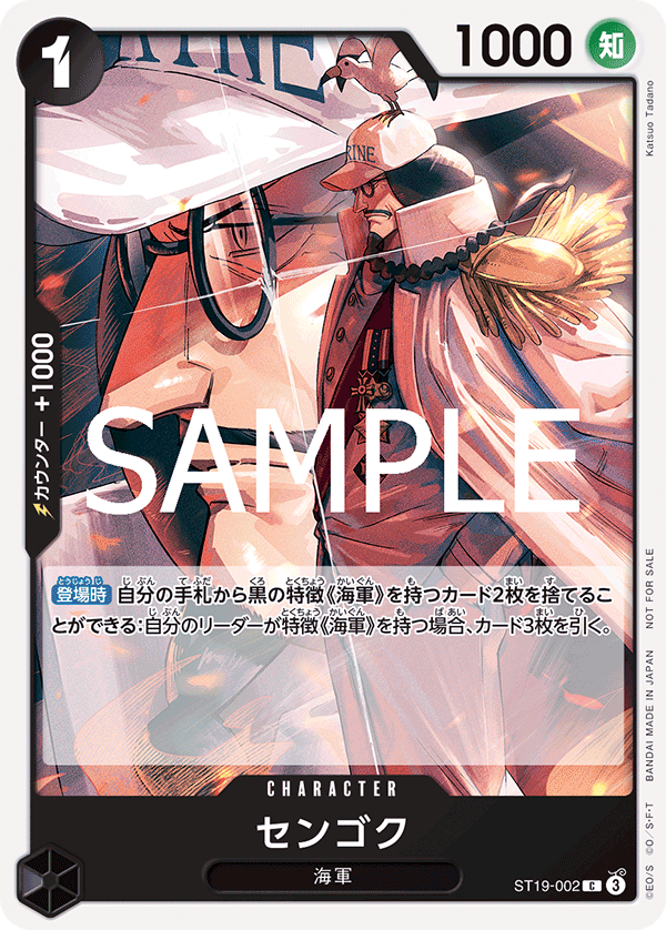 Sengoku, STARTER DECK: Black Smoker #002