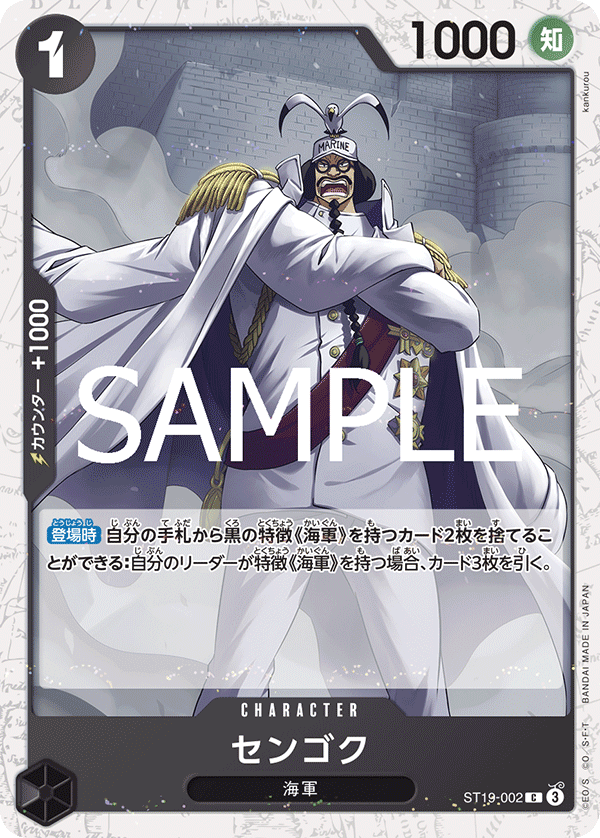 Sengoku, STARTER DECK: Black Smoker #002
