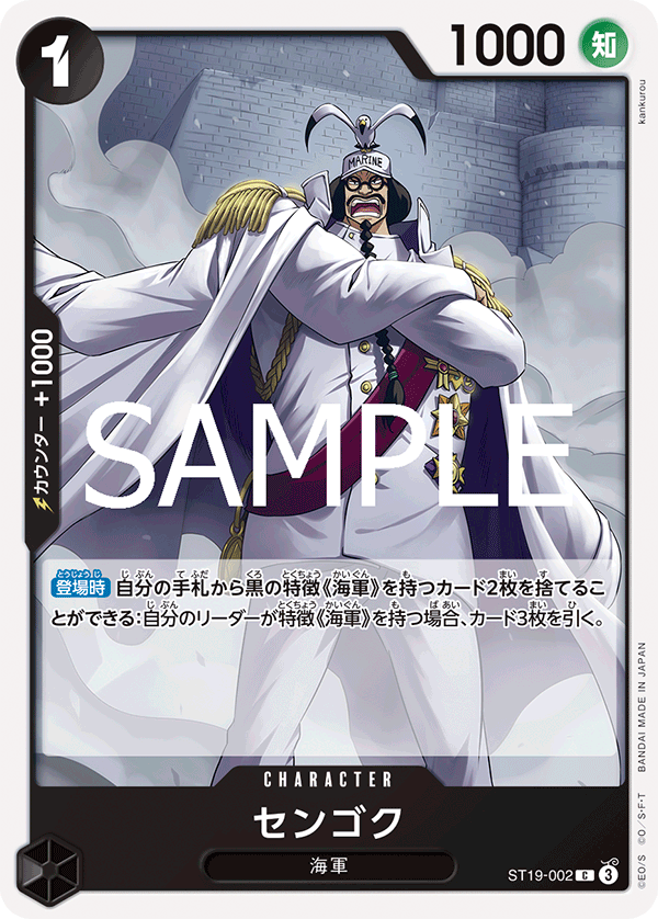 Sengoku, STARTER DECK: Black Smoker #002