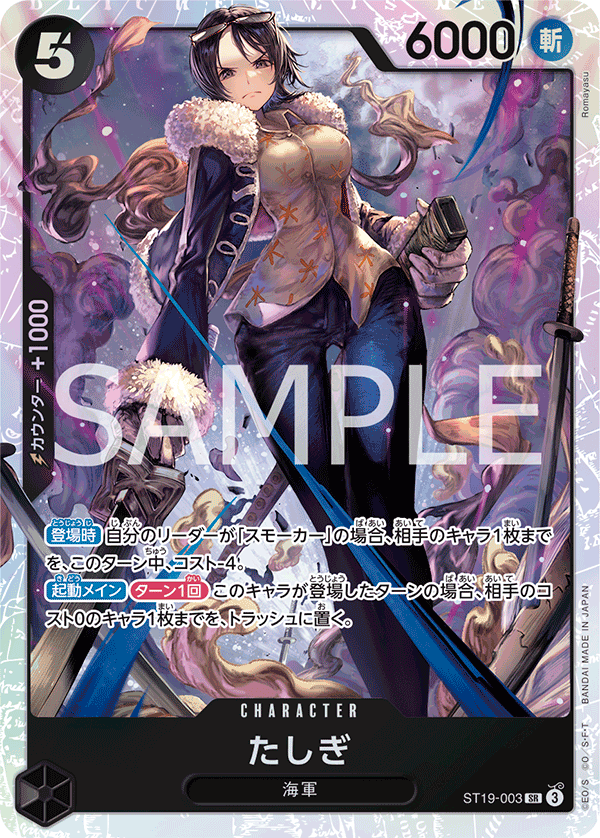Tashigi, STARTER DECK: Black Smoker #003