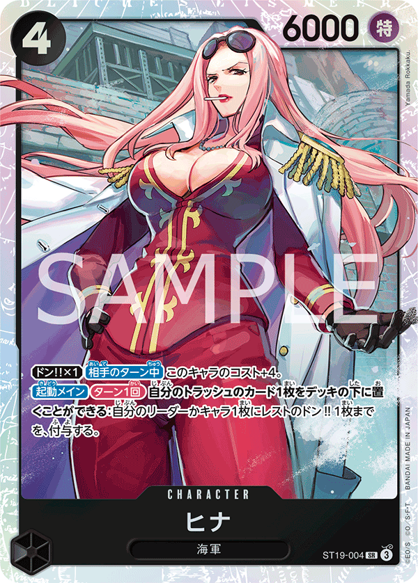 Hina, STARTER DECK: Black Smoker #004