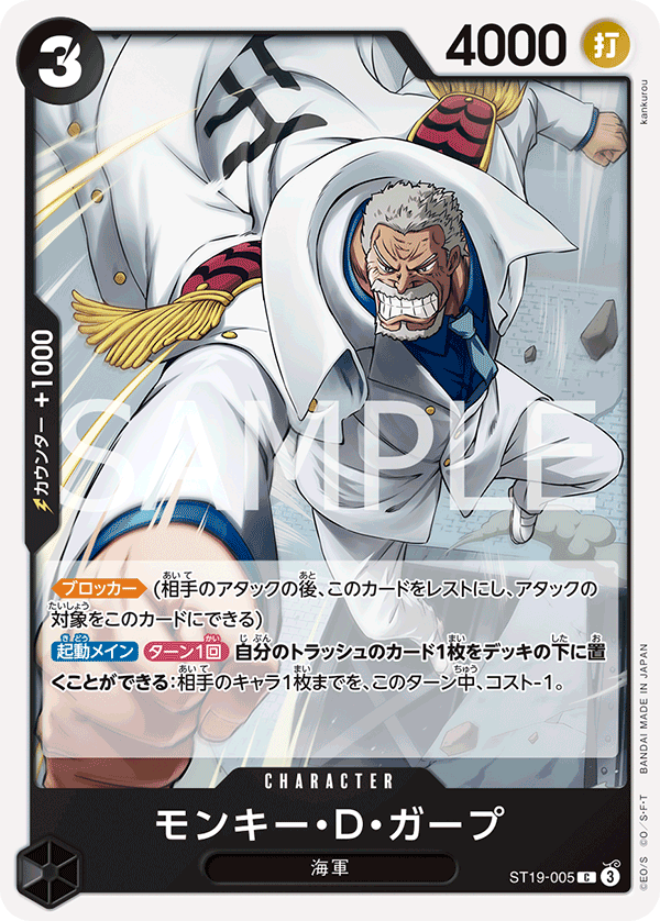 Monkey.D.Garp, STARTER DECK: Black Smoker #005