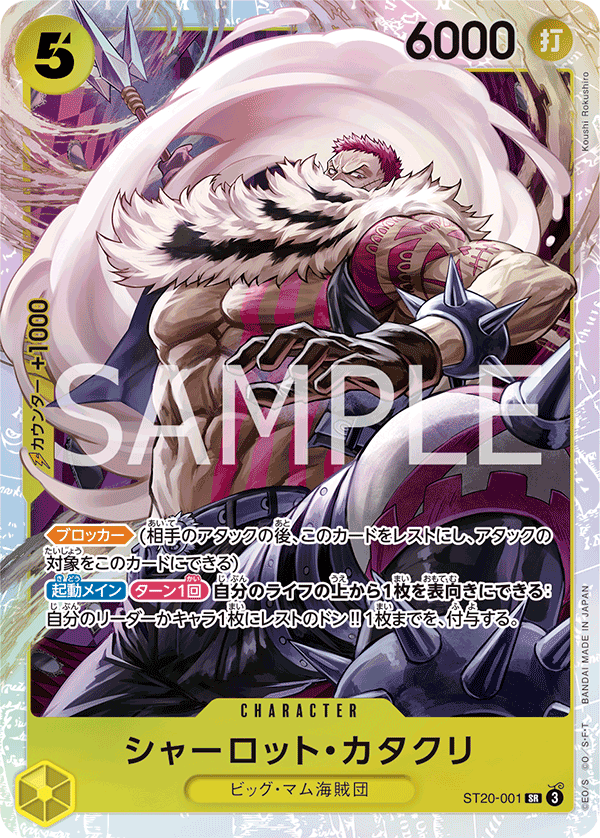 Charlotte Katakuri, STARTER DECK: Yellow Charlotte Katakuri #001