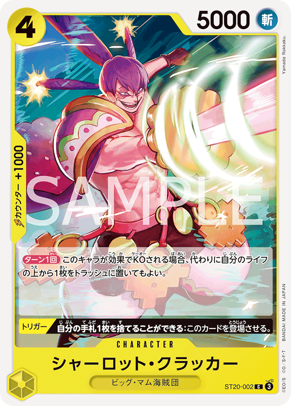 Charlotte Cracker, STARTER DECK: Yellow Charlotte Katakuri #002