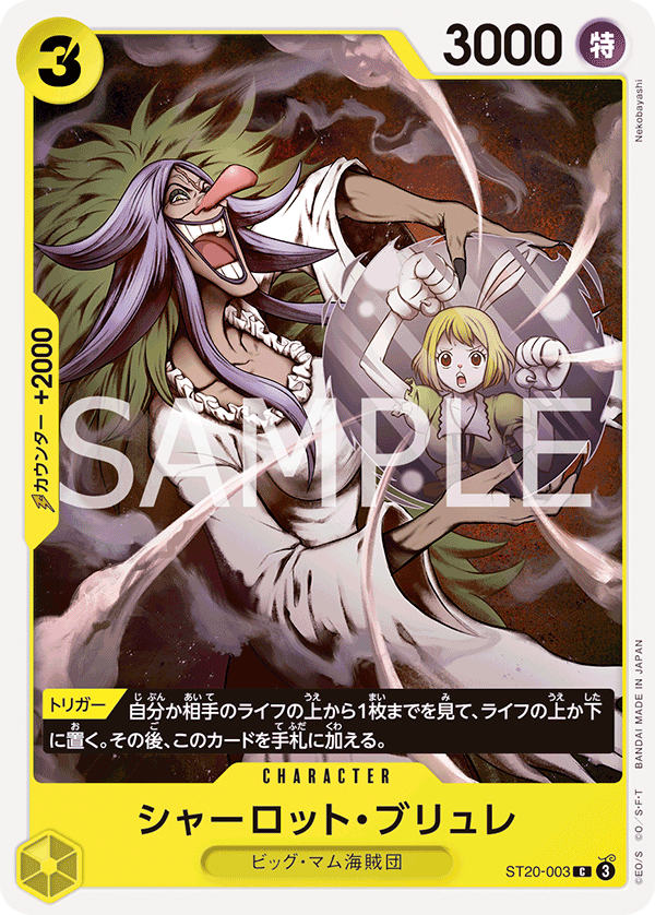 Charlotte Brulee, STARTER DECK: Yellow Charlotte Katakuri #003