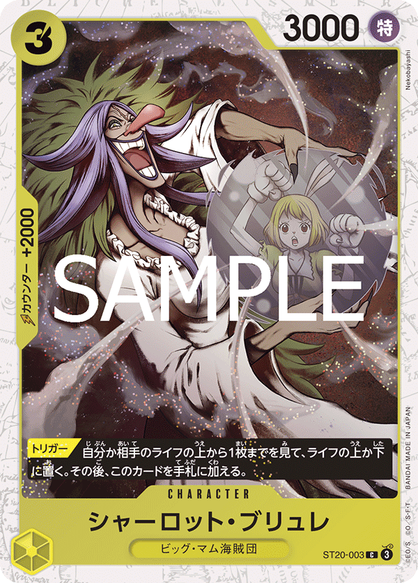 Charlotte Brulee, STARTER DECK: Yellow Charlotte Katakuri #003