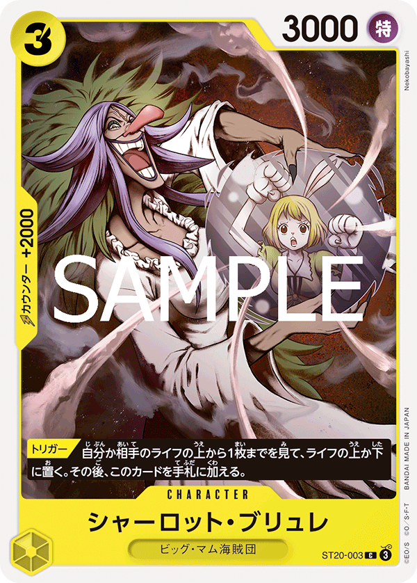 Charlotte Brulee, STARTER DECK: Yellow Charlotte Katakuri #003