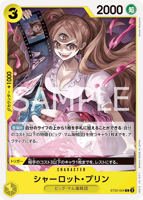 Charlotte Pudding, STARTER DECK: Yellow Charlotte Katakuri #004