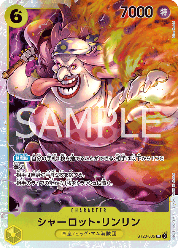 Charlotte Linlin, STARTER DECK: Yellow Charlotte Katakuri #005
