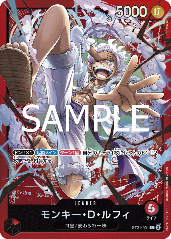 Monkey.D.Luffy, STARTER DECK EX: GEAR5 #001