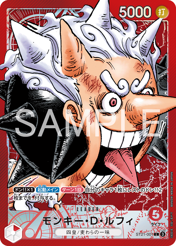 Monkey.D.Luffy, STARTER DECK EX: GEAR5 #001