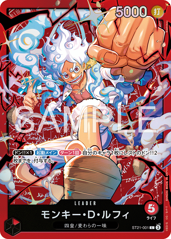Monkey.D.Luffy, STARTER DECK EX: GEAR5 #001