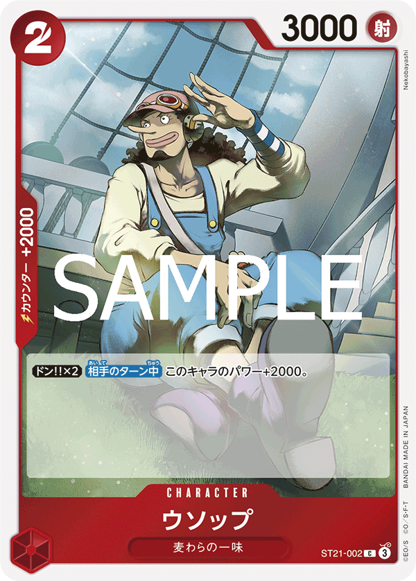 Usopp, STARTER DECK EX: GEAR5 #002