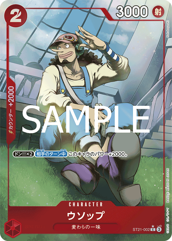 Usopp, STARTER DECK EX: GEAR5 #002