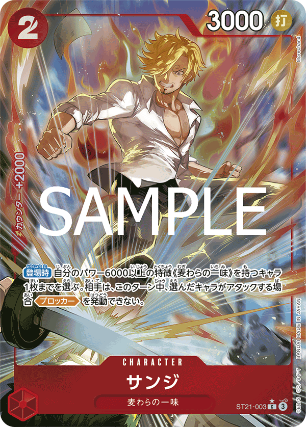 Sanji, STARTER DECK EX: GEAR5 #003
