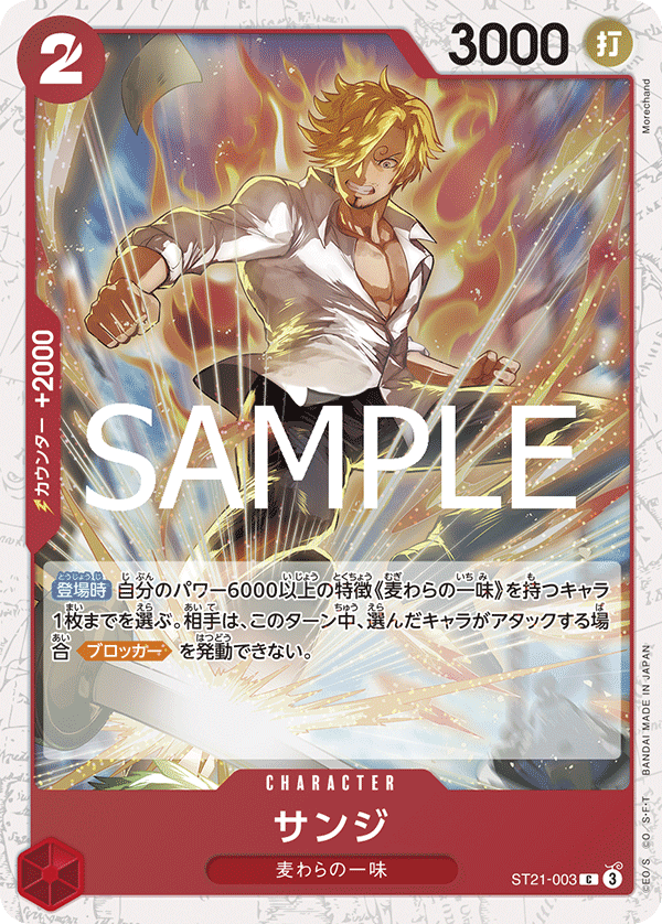 Sanji, STARTER DECK EX: GEAR5 #003