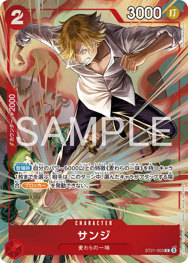 Sanji, STARTER DECK EX: GEAR5 #003
