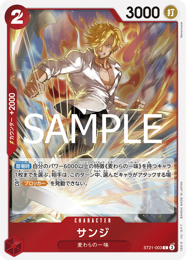 Sanji, STARTER DECK EX: GEAR5 #003
