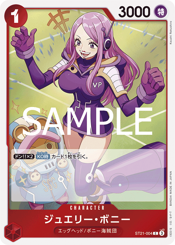 Jewelry Bonney, STARTER DECK EX: GEAR5 #004