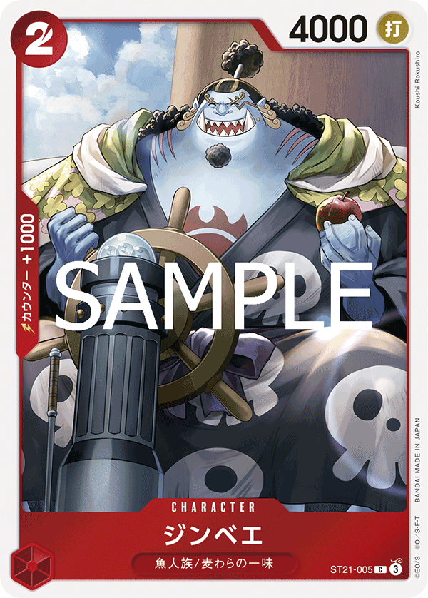Jinbe, STARTER DECK EX: GEAR5 #005