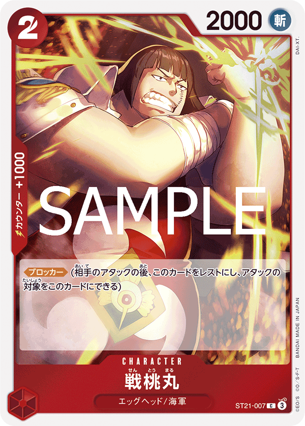 Sentomaru, STARTER DECK EX: GEAR5 #007