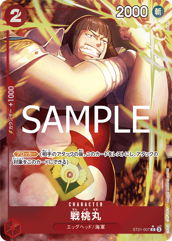Sentomaru, STARTER DECK EX: GEAR5 #007
