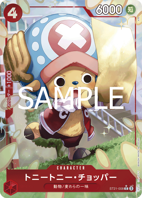 Tony Tony.Chopper, STARTER DECK EX: GEAR5 #008