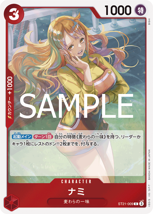 Nami, STARTER DECK EX: GEAR5 #009