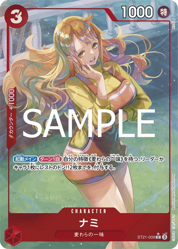 Nami, STARTER DECK EX: GEAR5 #009