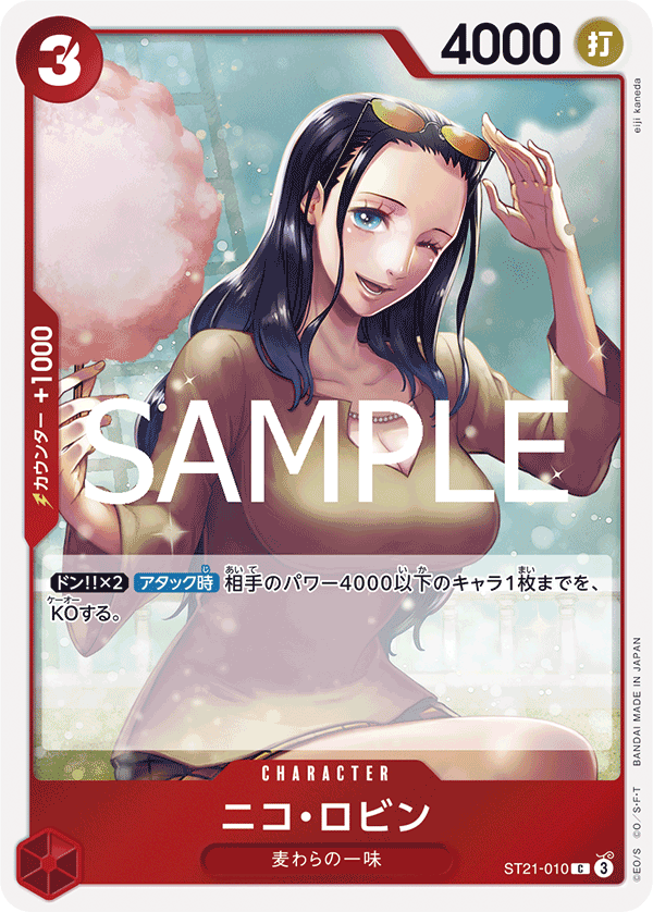 Nico Robin, STARTER DECK EX: GEAR5 #010
