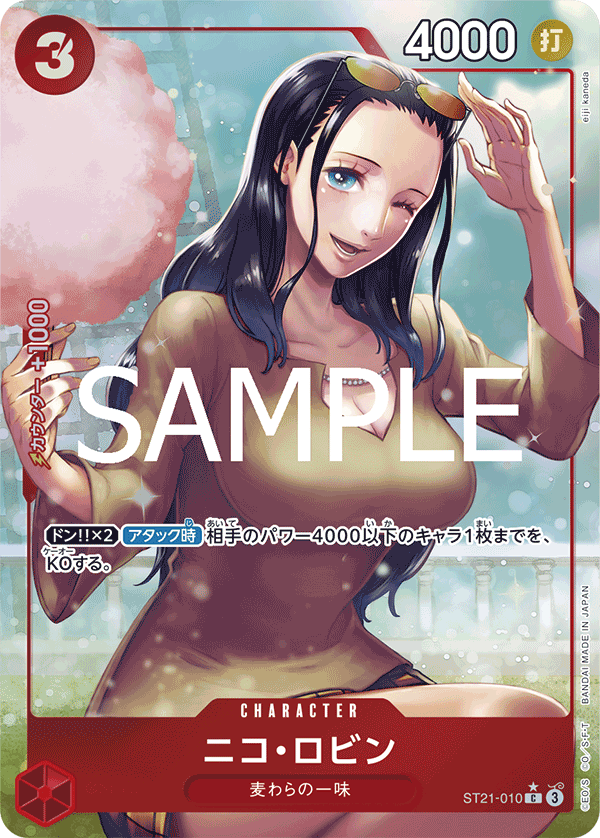 Nico Robin, STARTER DECK EX: GEAR5 #010