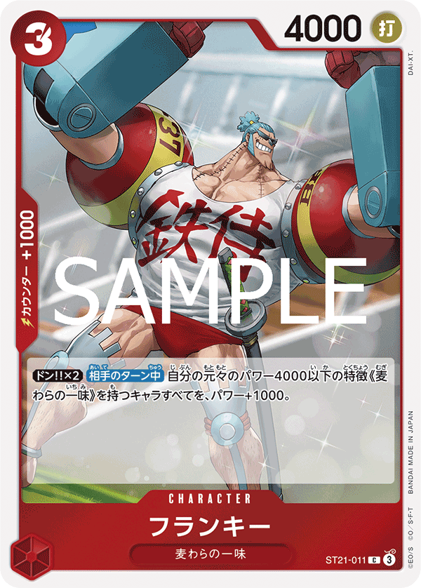 Franky, STARTER DECK EX: GEAR5 #011