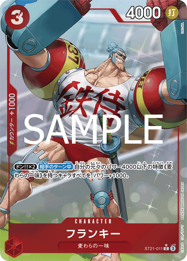 Franky, STARTER DECK EX: GEAR5 #011