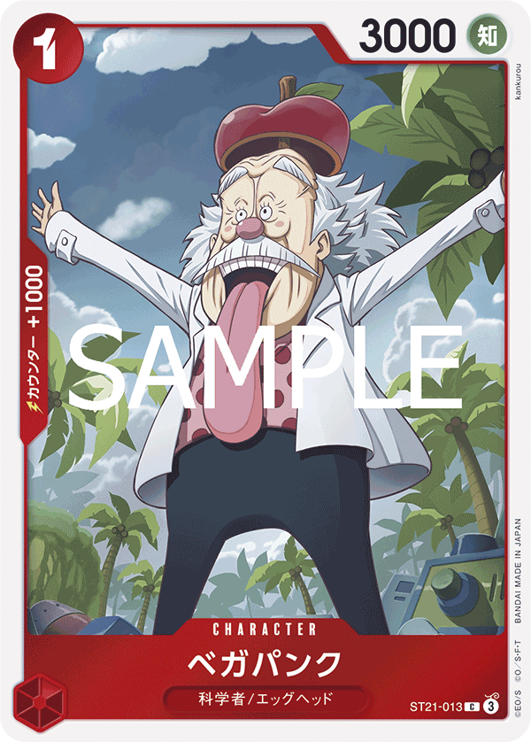 Vegapunk, STARTER DECK EX: GEAR5 #013