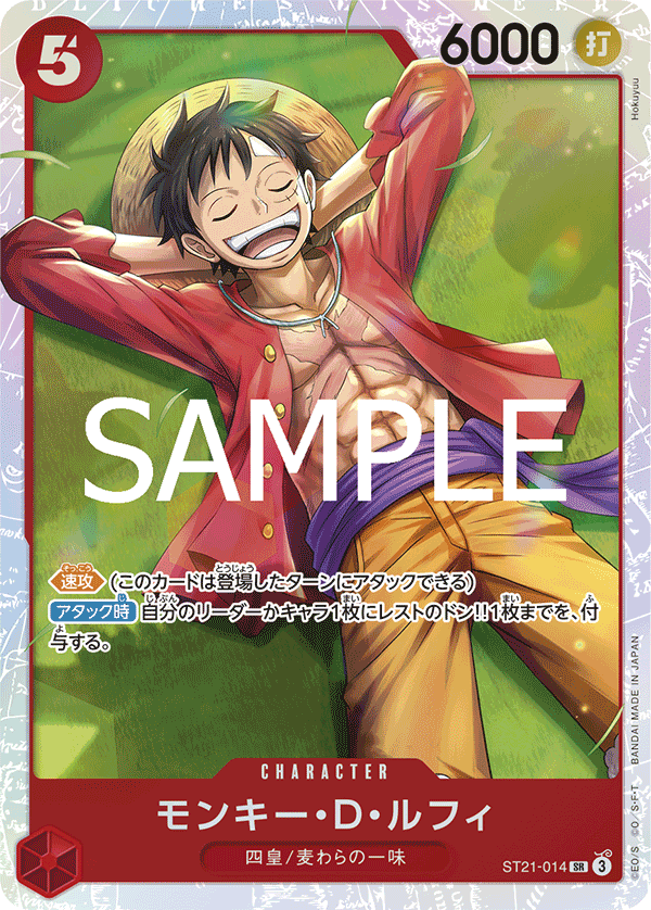 Monkey.D.Luffy, STARTER DECK EX: GEAR5 #014