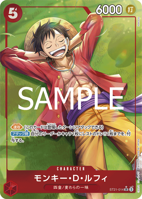Monkey.D.Luffy, STARTER DECK EX: GEAR5 #014