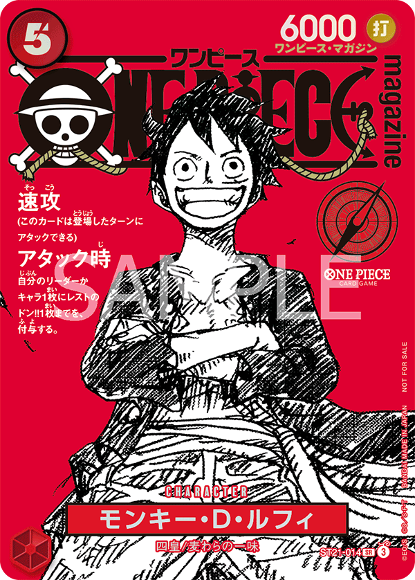 Monkey.D.Luffy, STARTER DECK EX: GEAR5 #014
