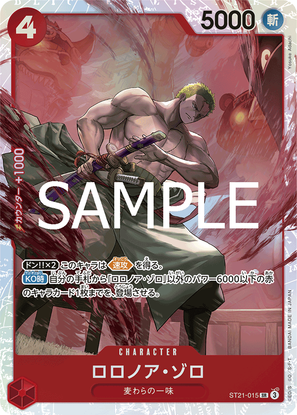 Roronoa Zoro, STARTER DECK EX: GEAR5 #015